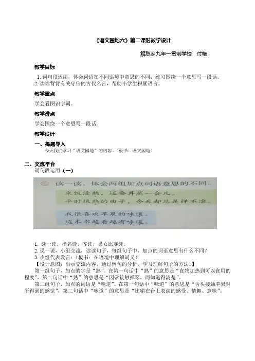 部编版语文三年级下册《语文园地六》第二课时教案