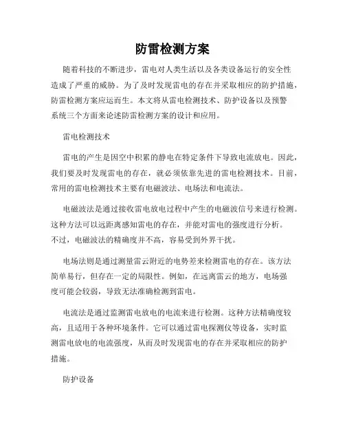防雷检测方案