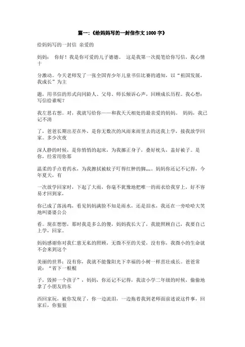 写给父母的一封信1000字左右