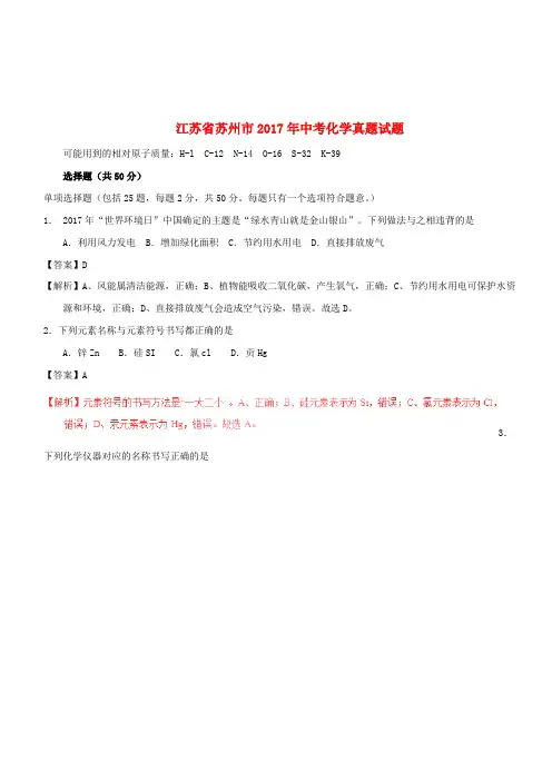 江苏省苏州市2017年中考化学真题试题(含解析)