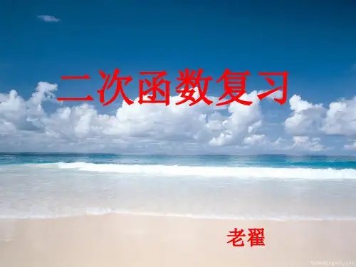 二次函数基础知识