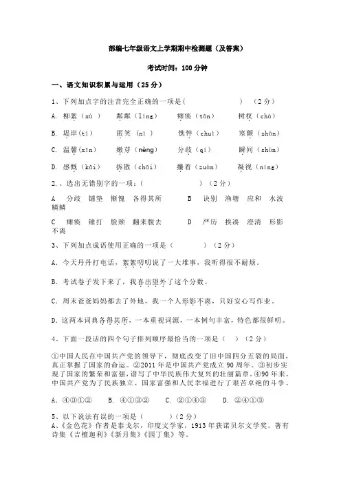 【三套打包】沈阳市部编人教版七年级上册语文期中试题