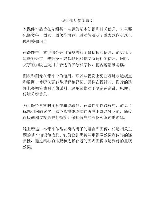 课件作品说明范文