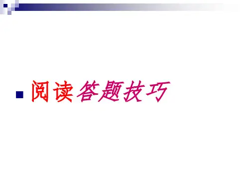 文学作品阅读题型答题技巧精品PPT课件