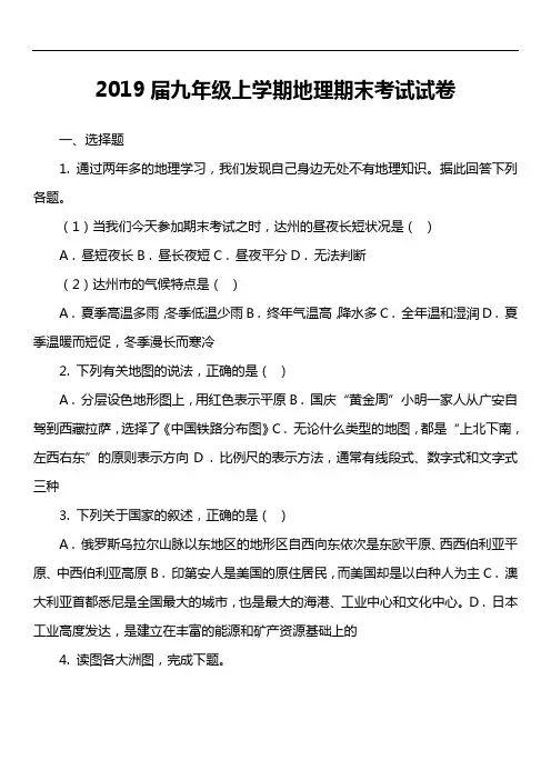 2019届九年级上学期地理期末考试试卷第8套真题)