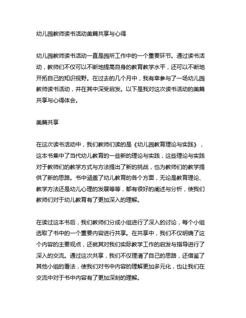 幼儿园教师读书活动美篇分享与心得