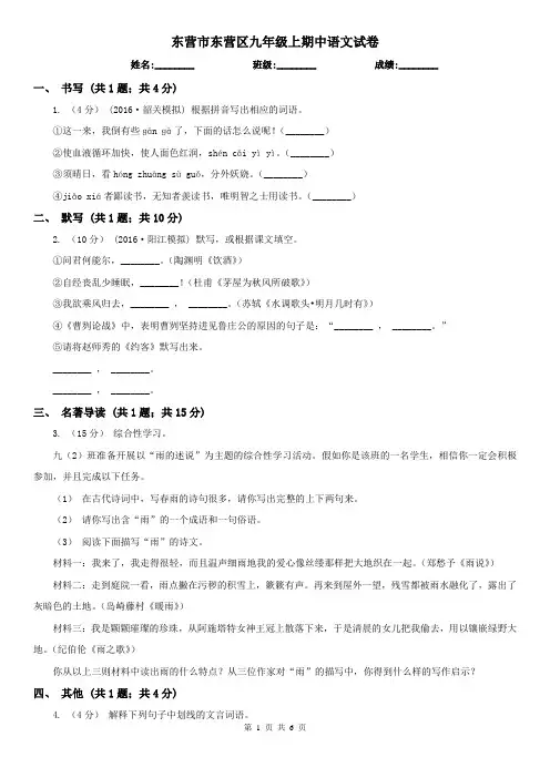 东营市东营区九年级上期中语文试卷