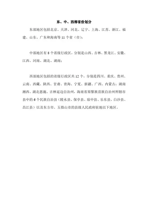 东中西部省份划分标准
