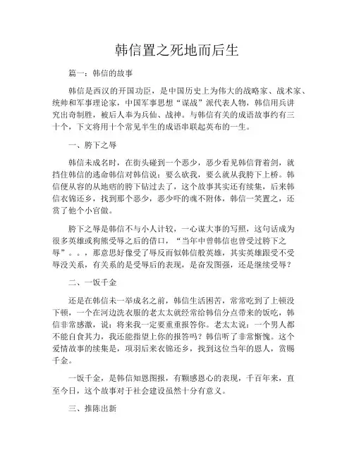 韩信置之死地而后生