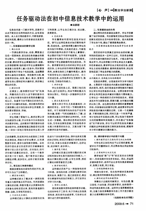 任务驱动法在初中信息技术教学中的运用