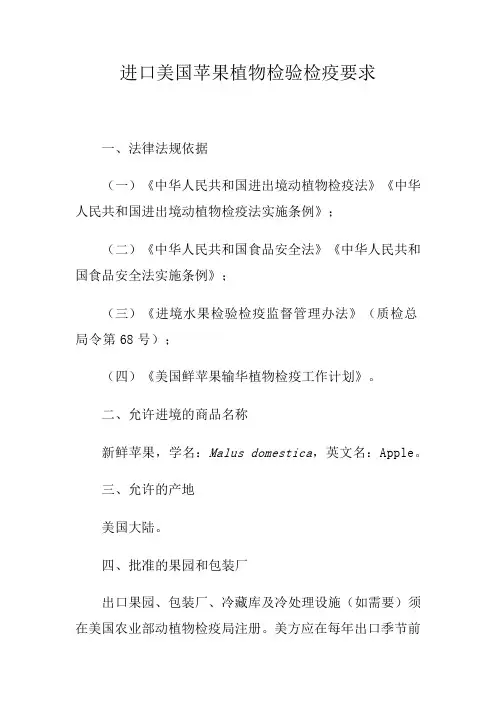 进口美国苹果植物检疫要求