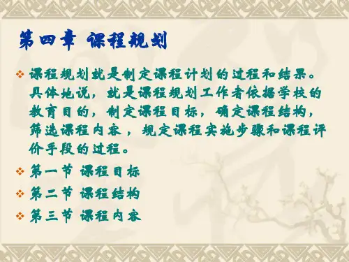 第四章 课程规划