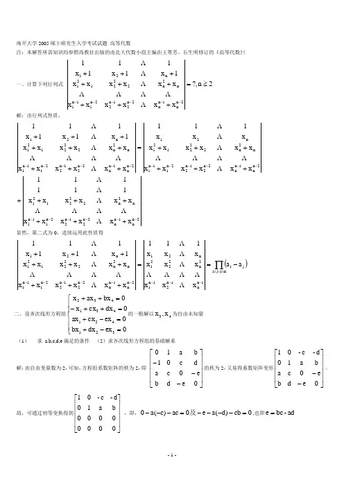 高等代数考研20051