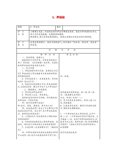徐汇区二小一年级语文下册第一单元3笋娃娃教案语文A版(2)