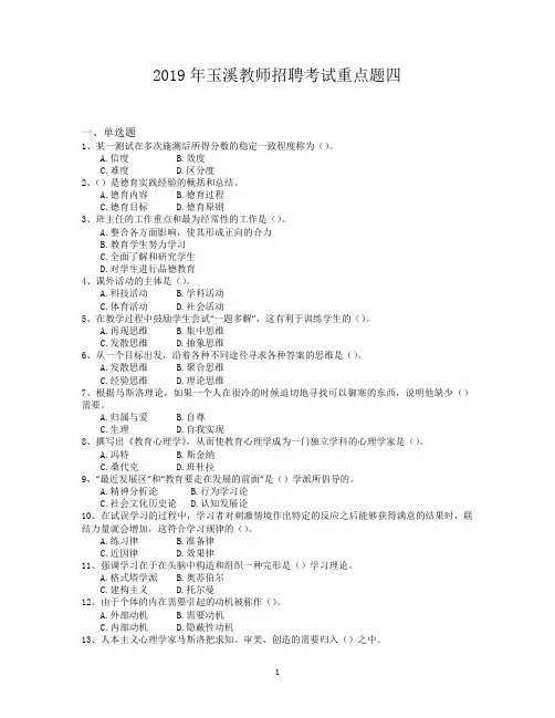 2019年玉溪教师招聘考试重点题四
