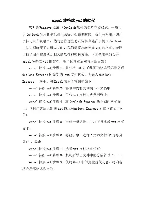 excel转换成vcf的教程