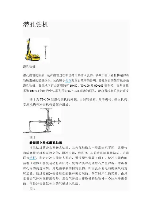 潜孔钻机的介绍