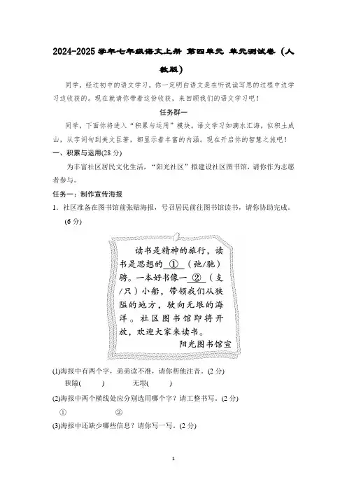 2024-2025学年七年级语文上册 第四单元 单元测试卷(人教版)