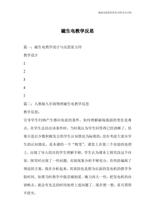 磁生电教学反思