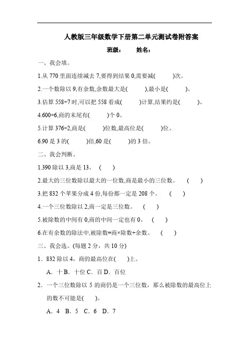 人教版三年级数学下册第二单元测试卷附答案