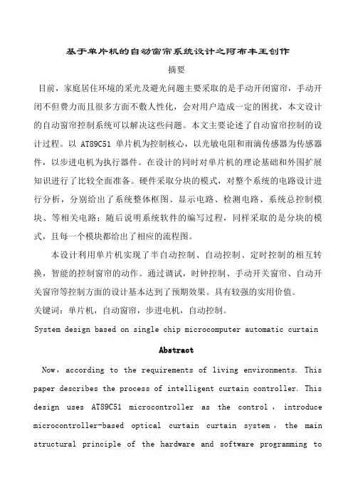 基于单片机的自动窗帘系统毕业设计