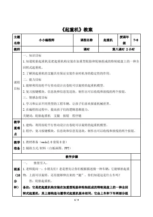 wedo 中高级课程《起重机》教案