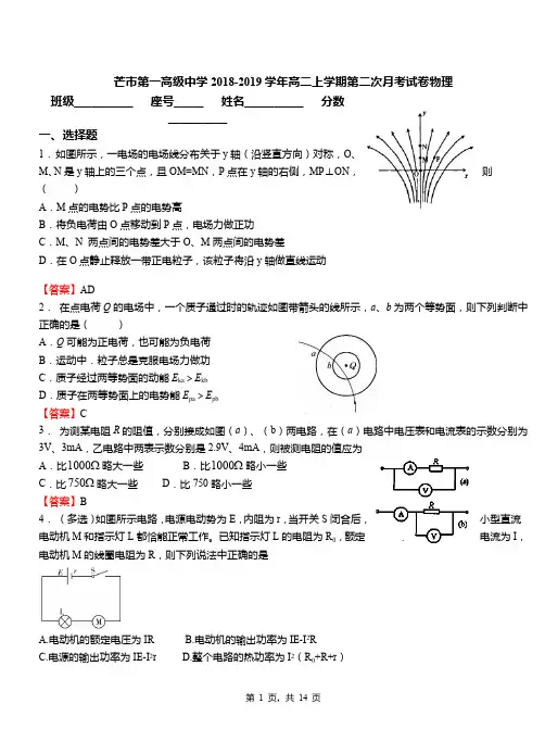 芒市第一高级中学2018-2019学年高二上学期第二次月考试卷物理