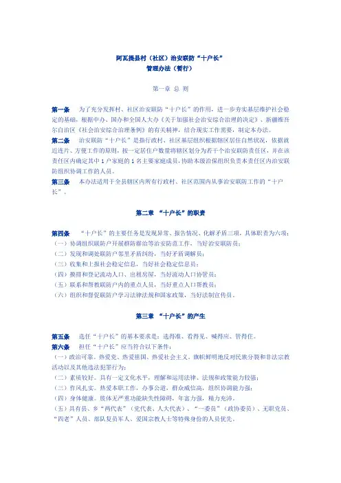 治安联防十户长管理办法