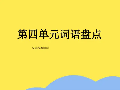 人教版小学五年级语文下册《语文园地四PPT课件》(“世界”相关文档)共7张
