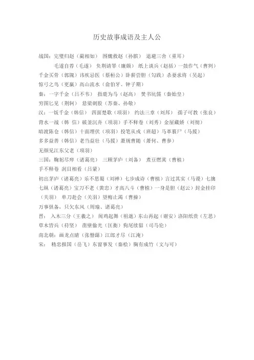 历史故事成语及主人公