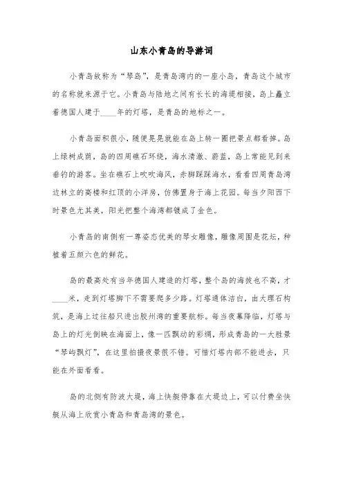 山东小青岛的导游词(六篇)