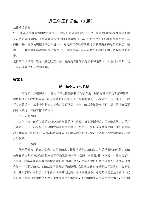 近三年工作总结(3篇)