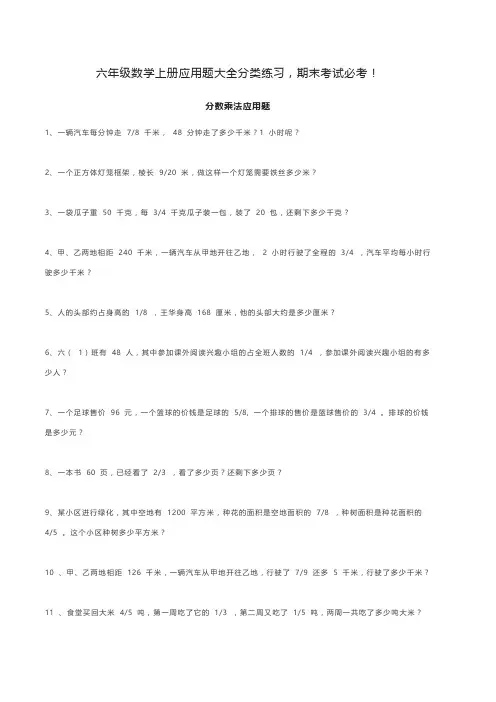 六年级数学上册应用题大全分类练习,期末考试必考!