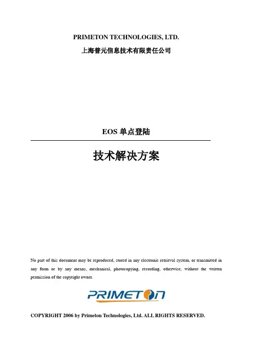EOS的单点登陆技术解决方案