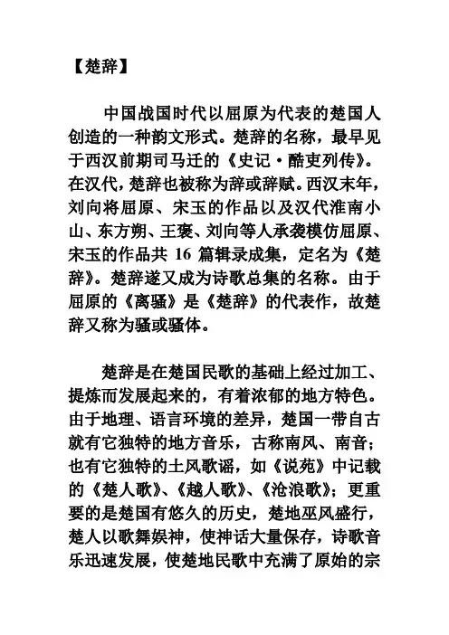 楚辞简介