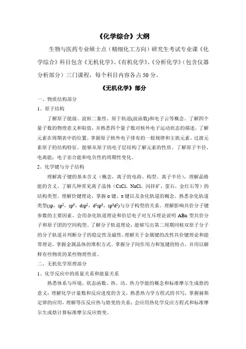 河北农业大学833化学综合2020考研专业课初试大纲
