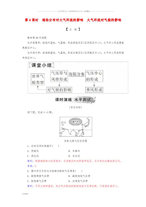 高中地理 第二章  第一节 第4课时 海陆分布对大气环流的影响大气环流对气候的影响练习