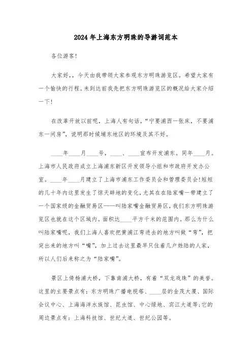 2024年上海东方明珠的导游词范本（六篇）