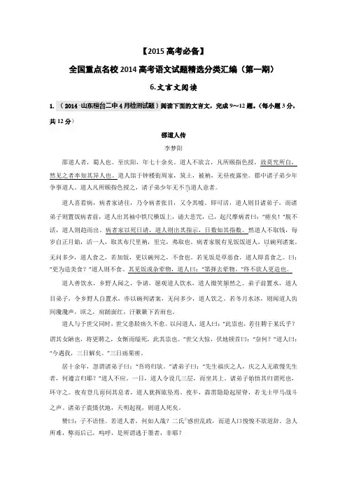 【2015高考必备】2014高考语文试题分类汇编(第一期)6.文言文阅读