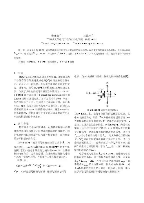 BUCK同步整流MOS损耗