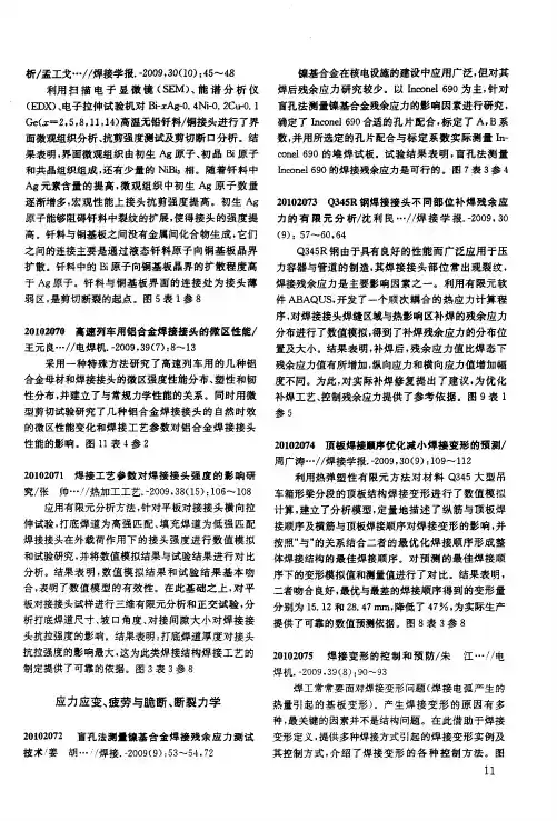 应力应变、疲劳与脆断、断裂力学