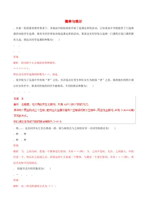 2019年高考数学考纲解读与热点难点突破专题19概率与统计热点难点突破理含解析