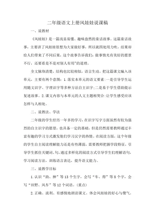 二年级语文上册风娃娃说课稿