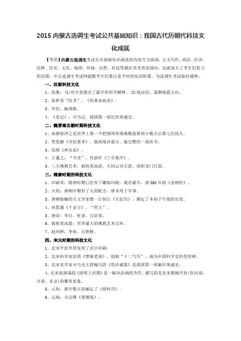 2015内蒙古选调生考试公共基础知识