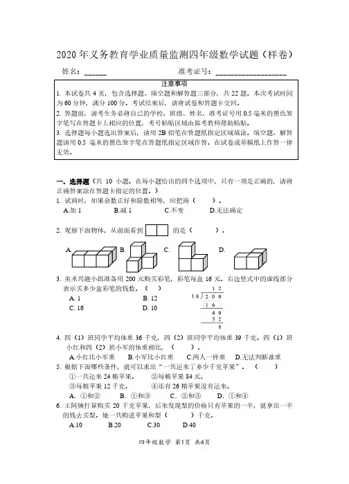 扬州市学业质量监测四年级数学试题答题卡(样卷)含答题卡
