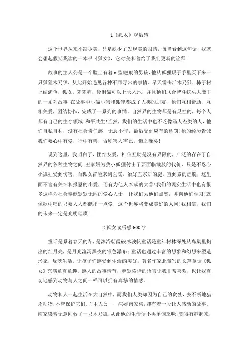 狐女读后感600字全面版