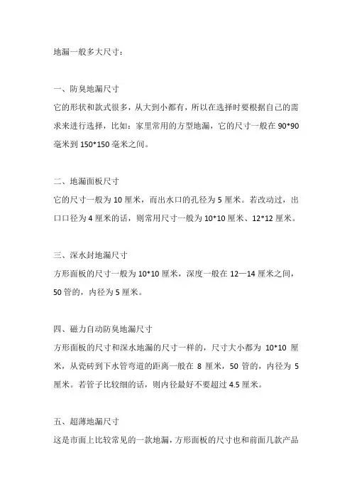 地漏尺寸标准