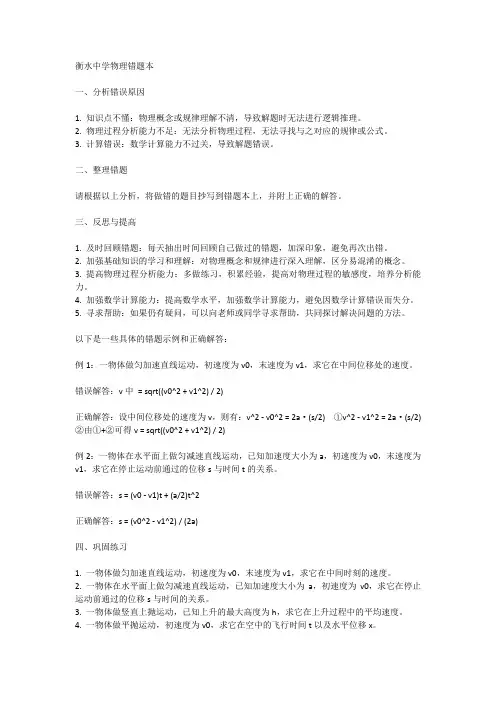 衡水中学物理错题本