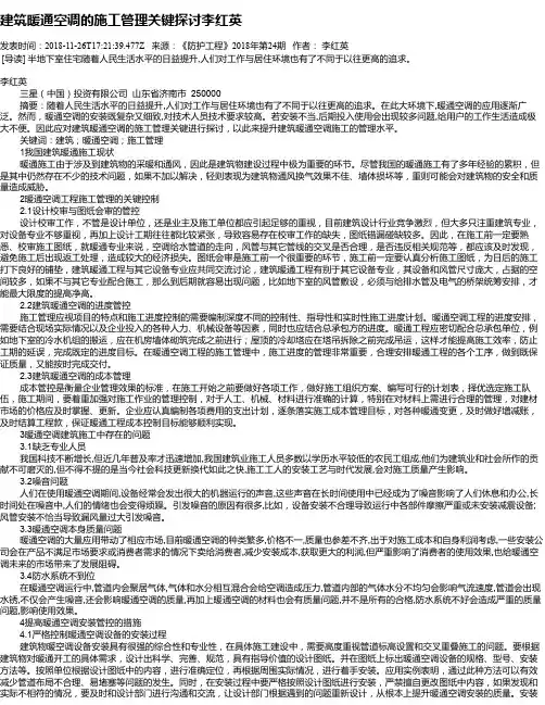 建筑暖通空调的施工管理关键探讨李红英