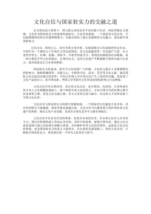 文化自信与国家软实力的交融之道